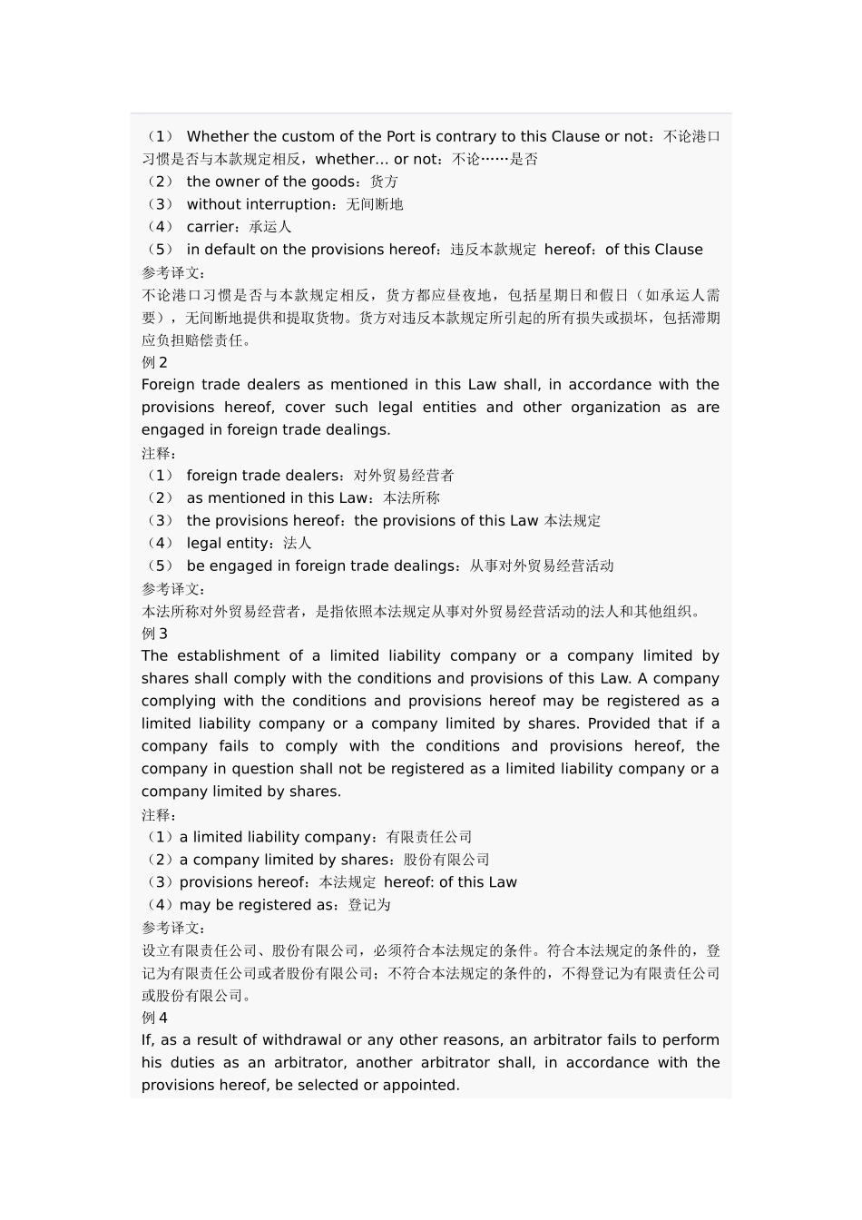 外贸英文合同(带讲解)_第3页