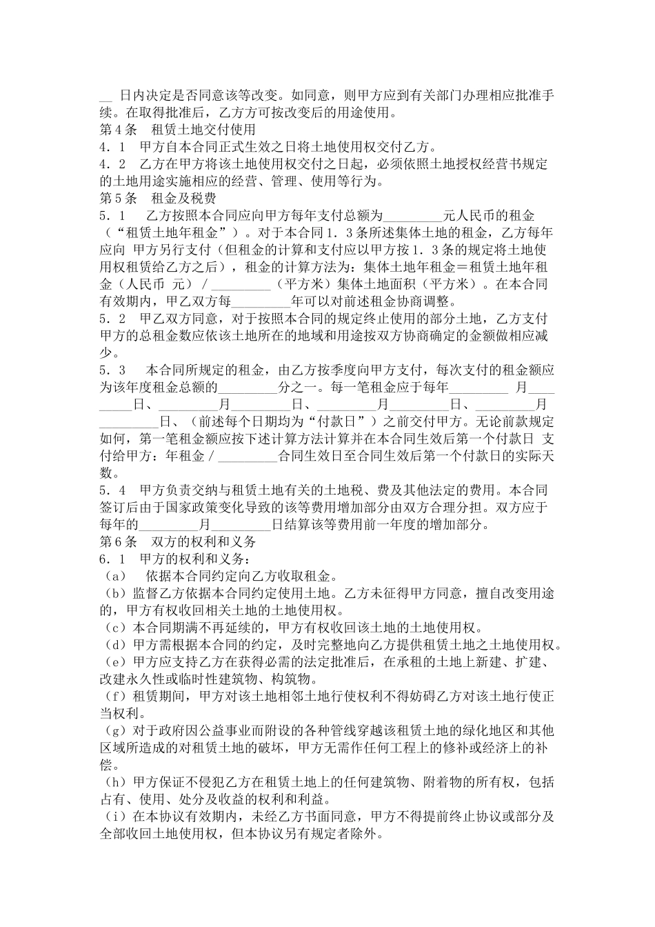 土地使用权租赁合同_第2页