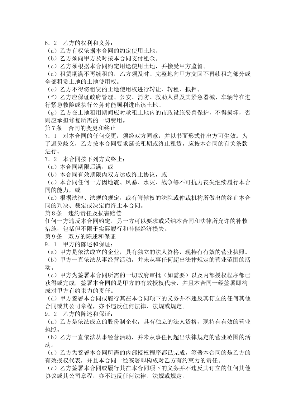 土地使用权租赁合同_第3页