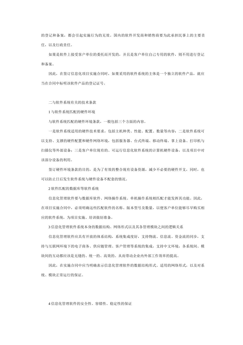信息化项目实施合同签约明鉴(1)_第2页