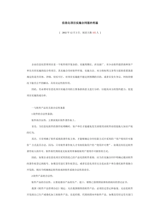 信息化项目实施合同签约明鉴(1)