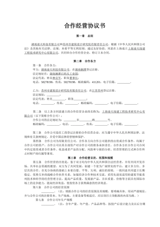 合作经营企业合同