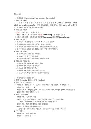 外贸运输实务与法规整理