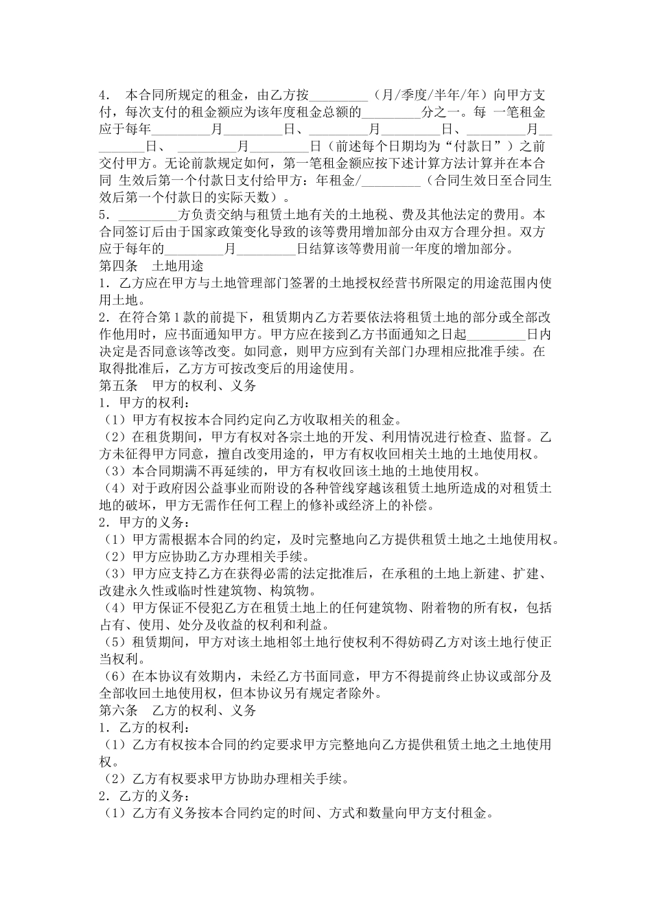 土地使用权租赁合同书_第2页