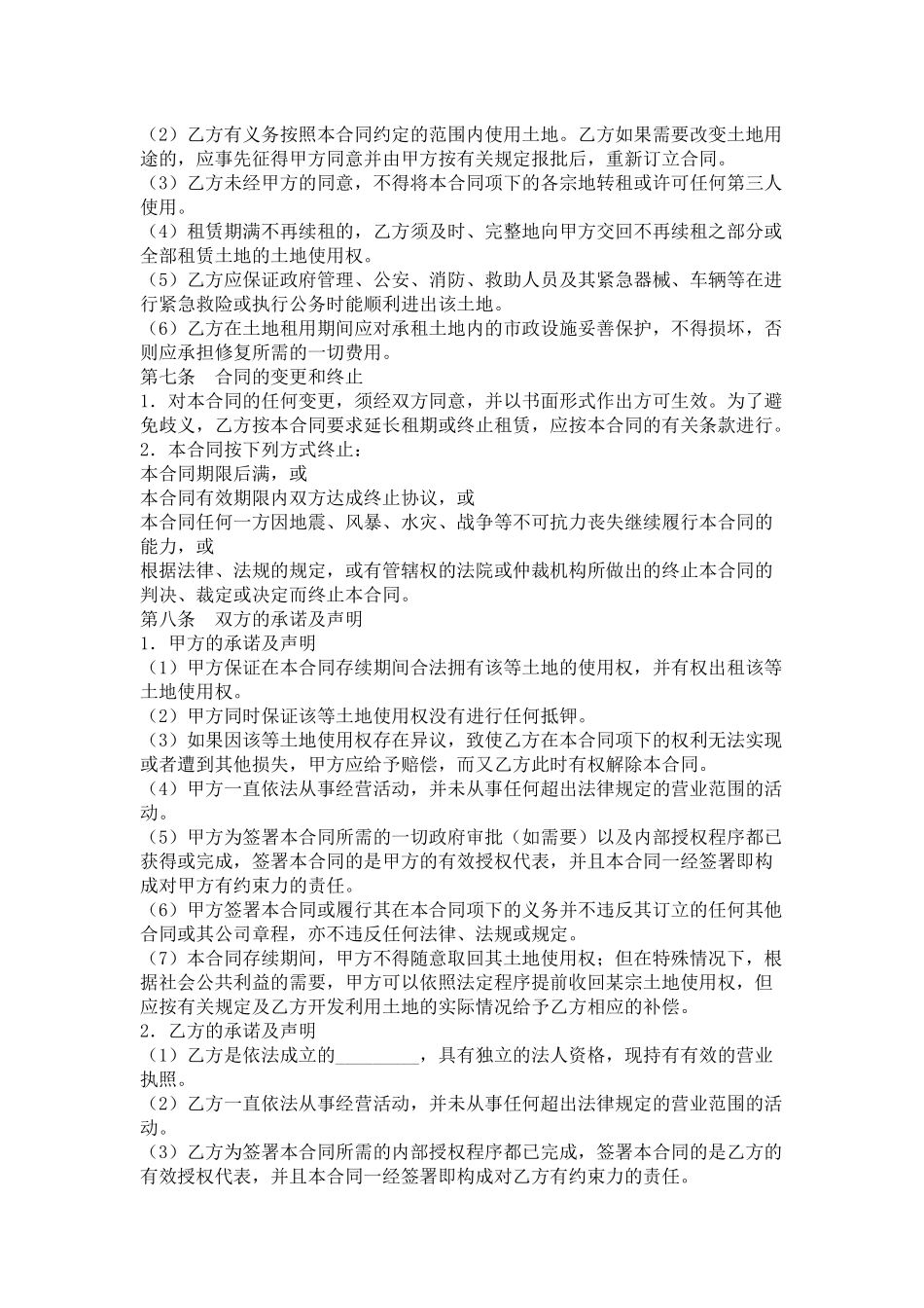 土地使用权租赁合同书_第3页