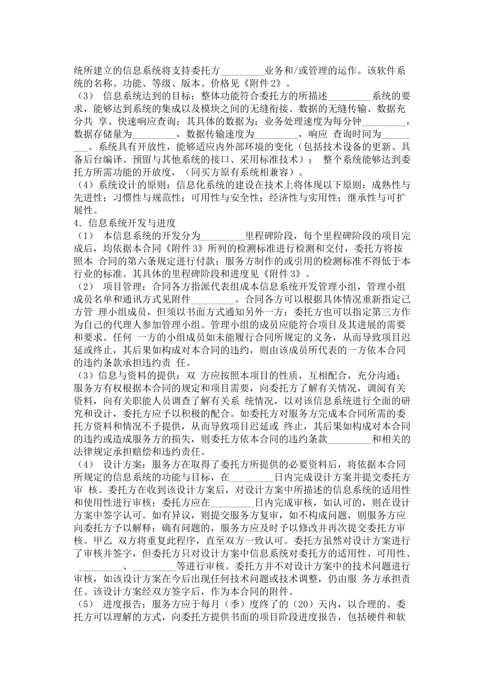 信息系统合同_第2页