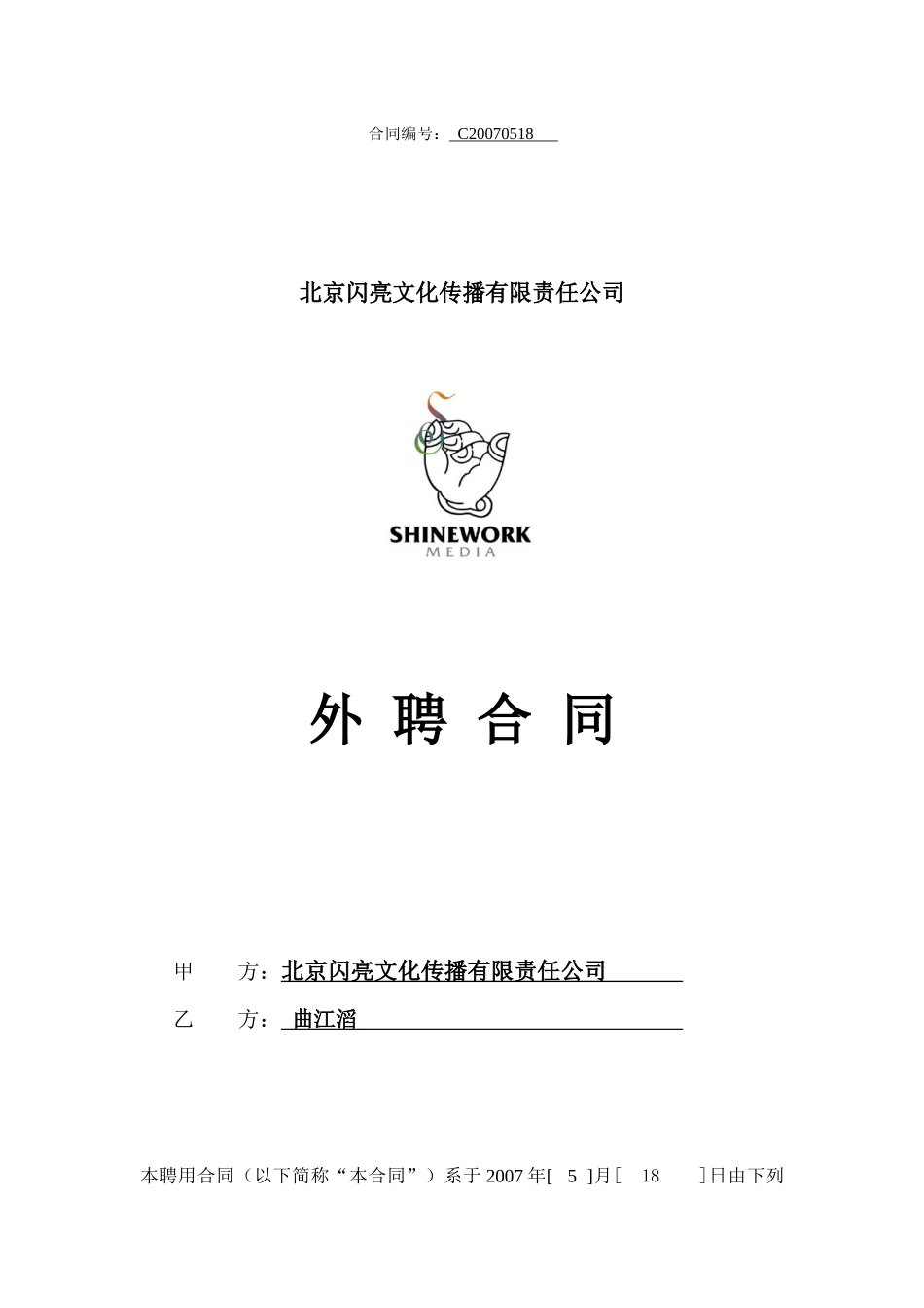 外聘摄像合同_第1页