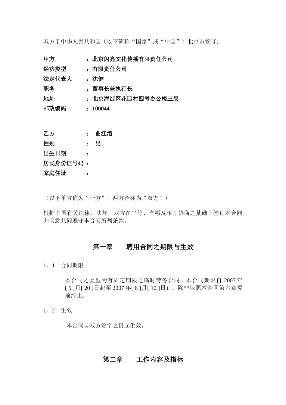 外聘摄像合同_第2页