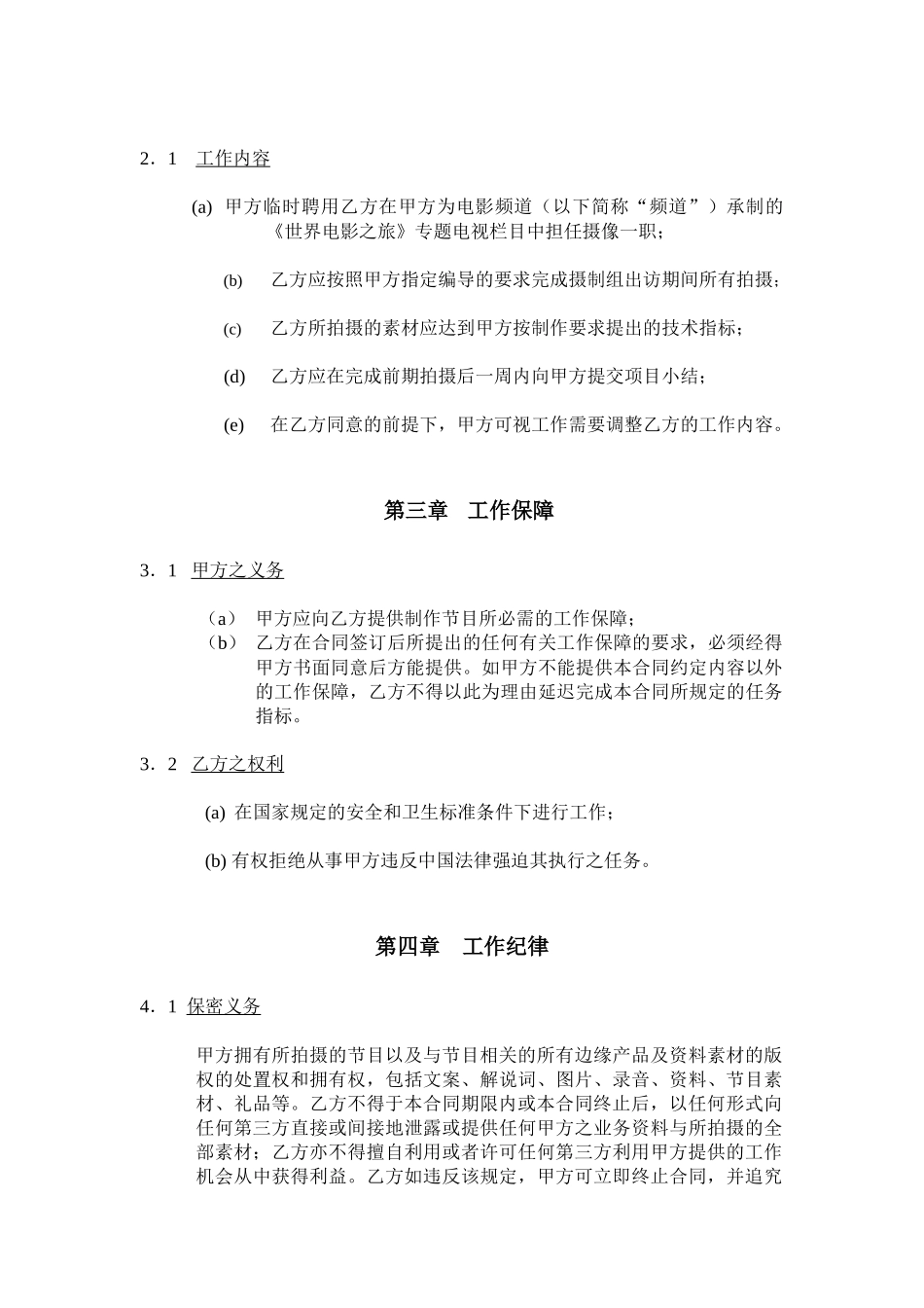 外聘摄像合同_第3页