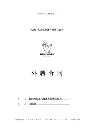 外聘摄像合同