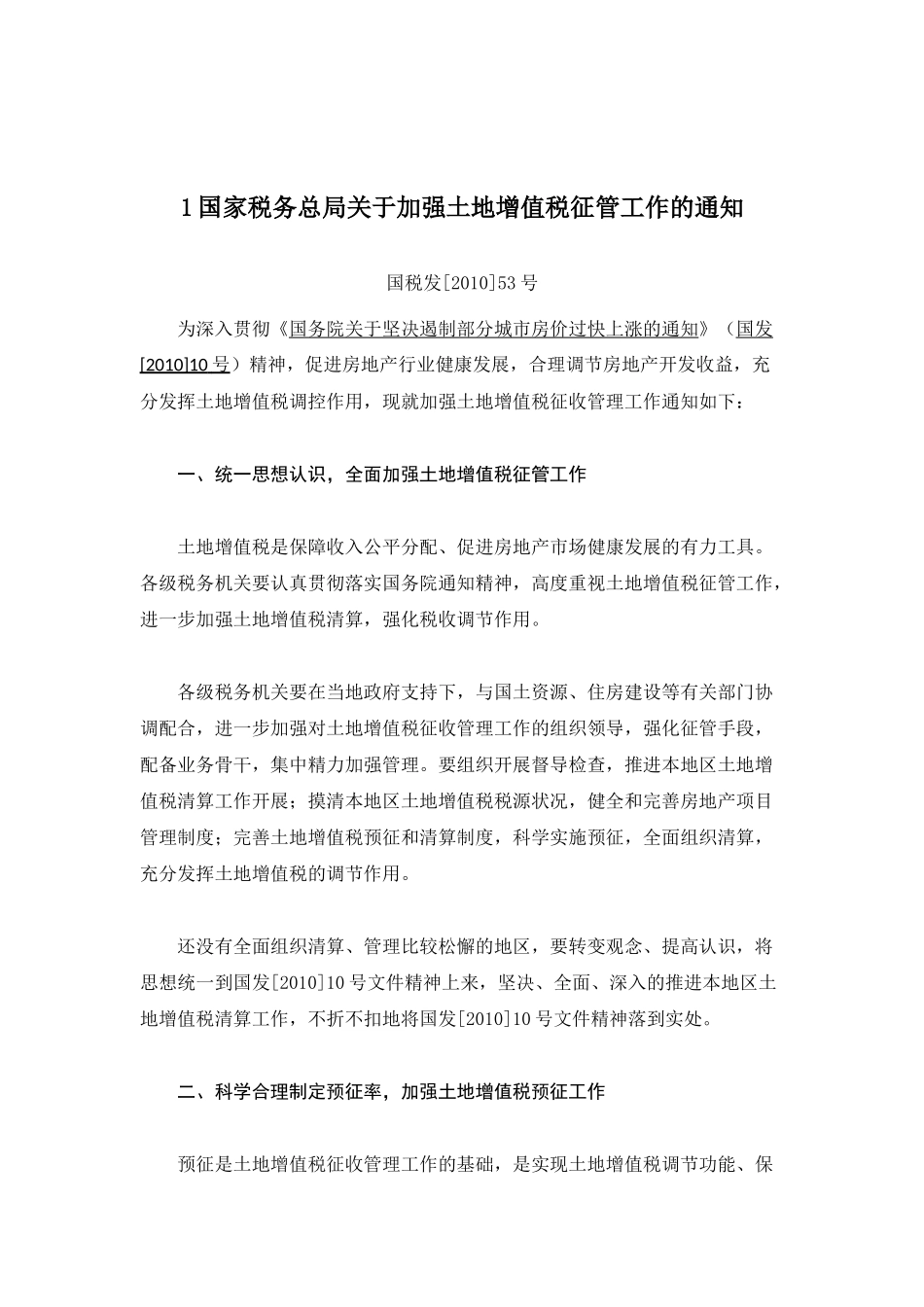 土地增值税相关法律法规_第2页
