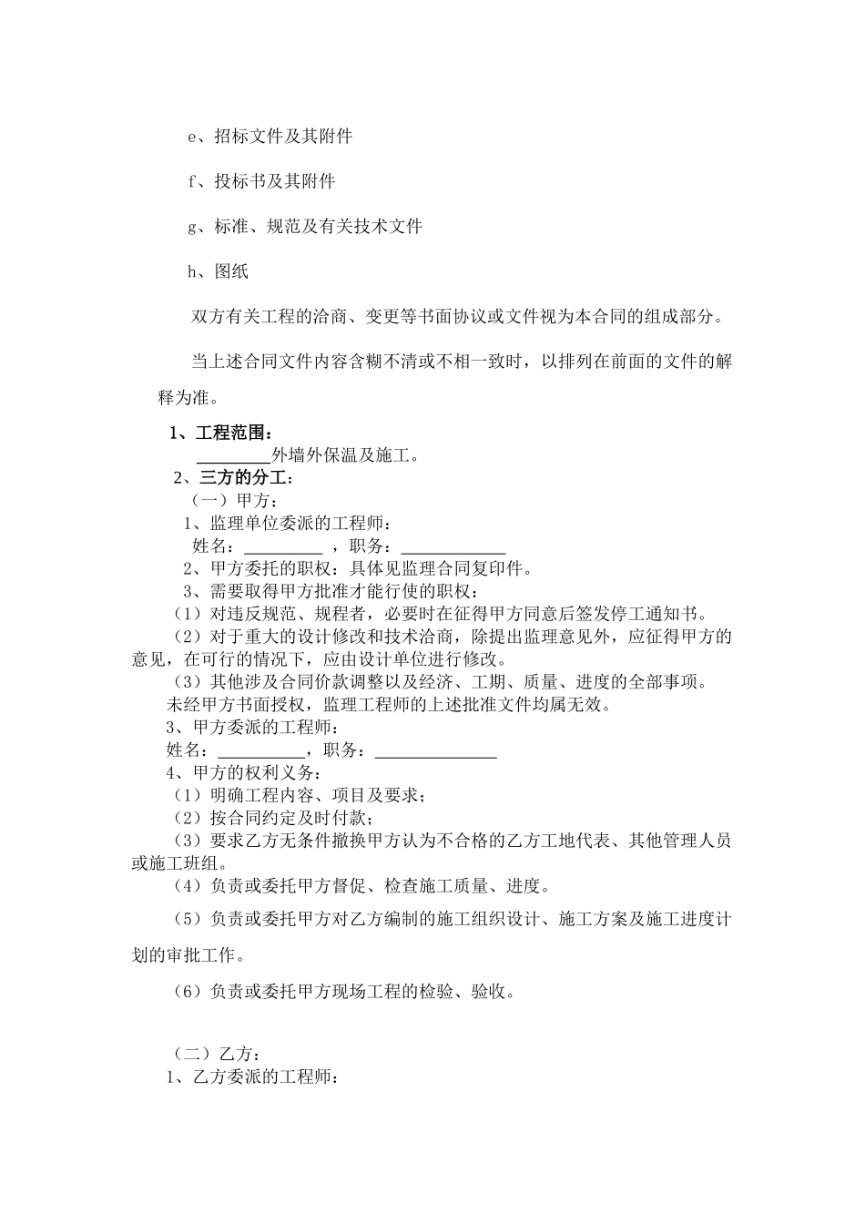外墙保温分包工程合同_第2页