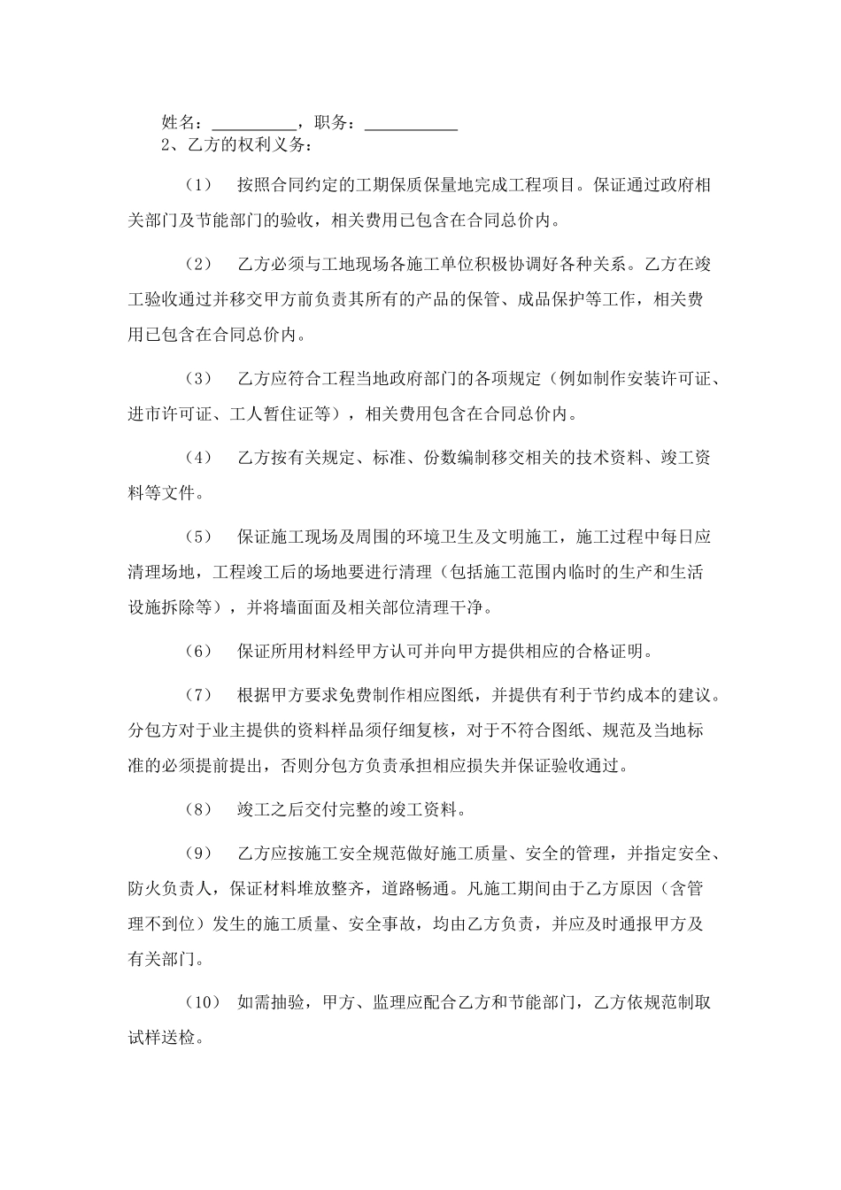 外墙保温分包工程合同_第3页