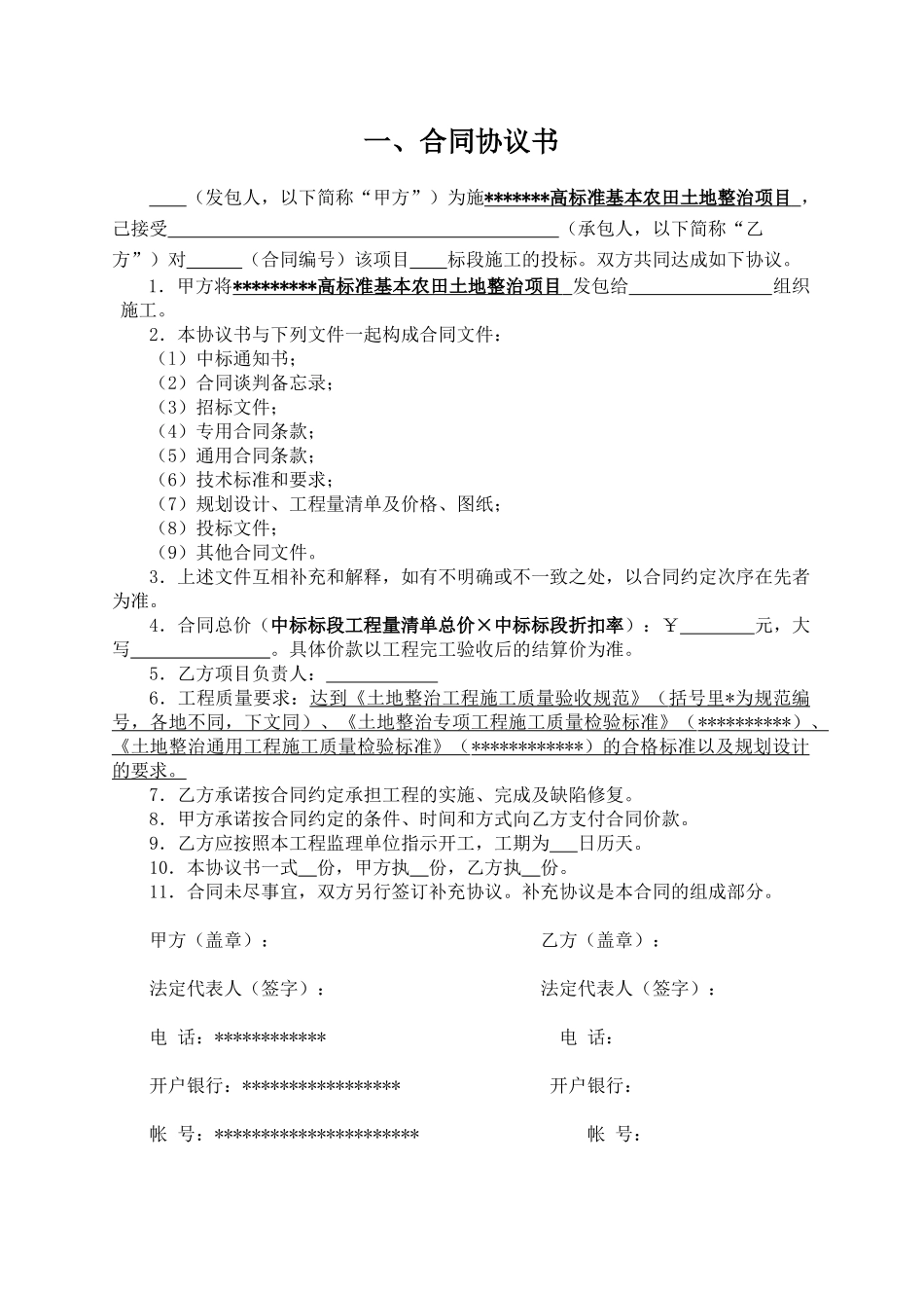 土地整治施工合同示范本_第3页