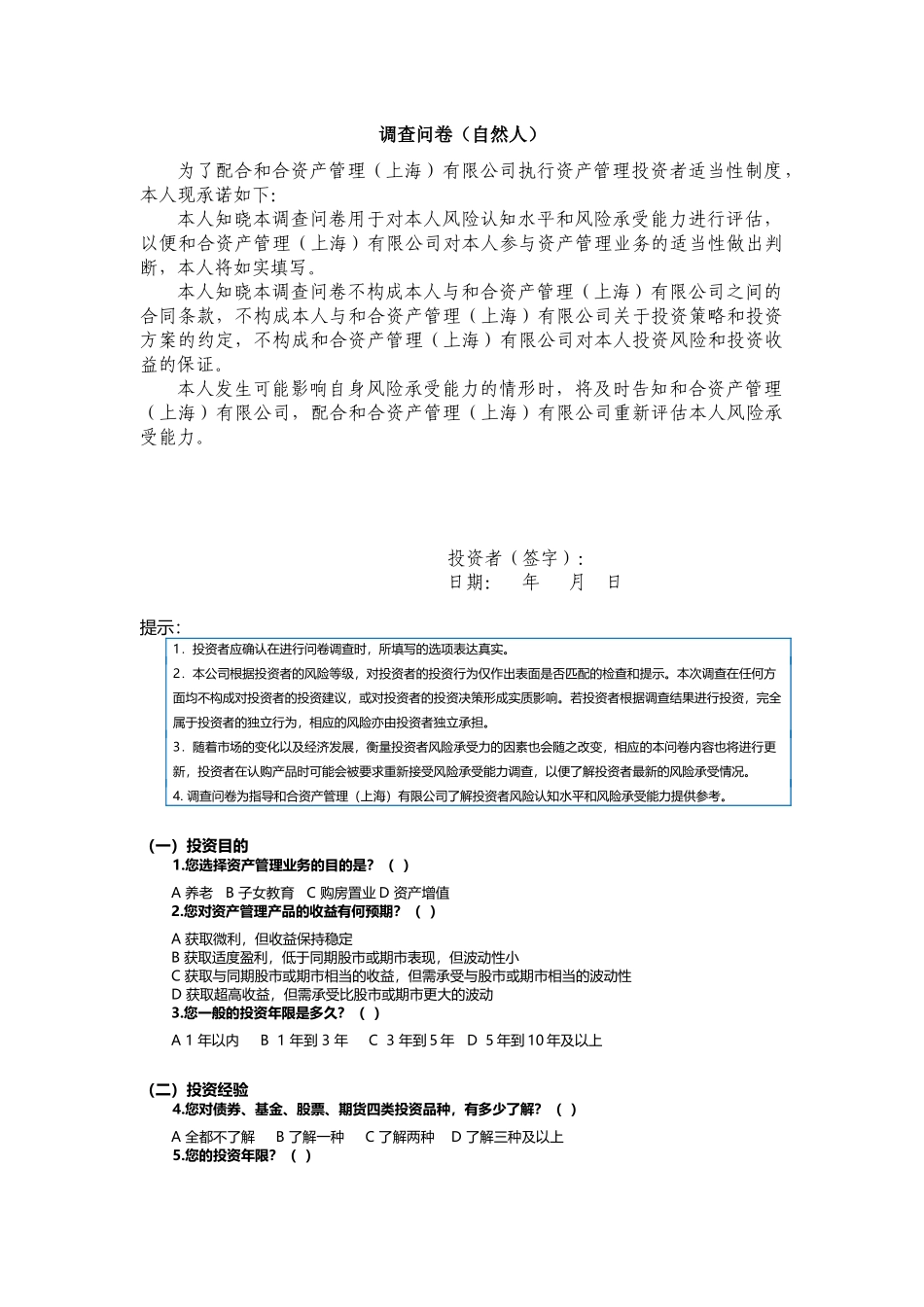 和合资管-共赢一号资产管理计划资产管理合同(初稿)_第3页