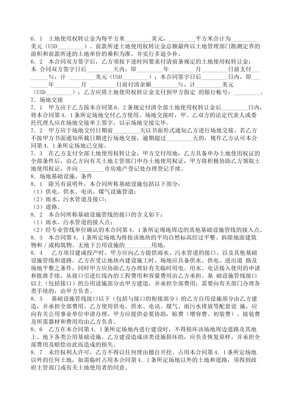 土地转让合同_第2页