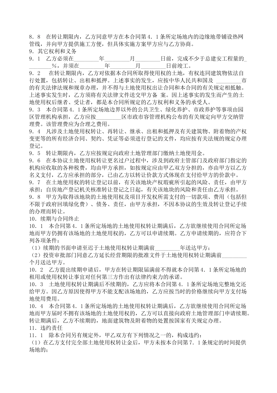 土地转让合同_第3页
