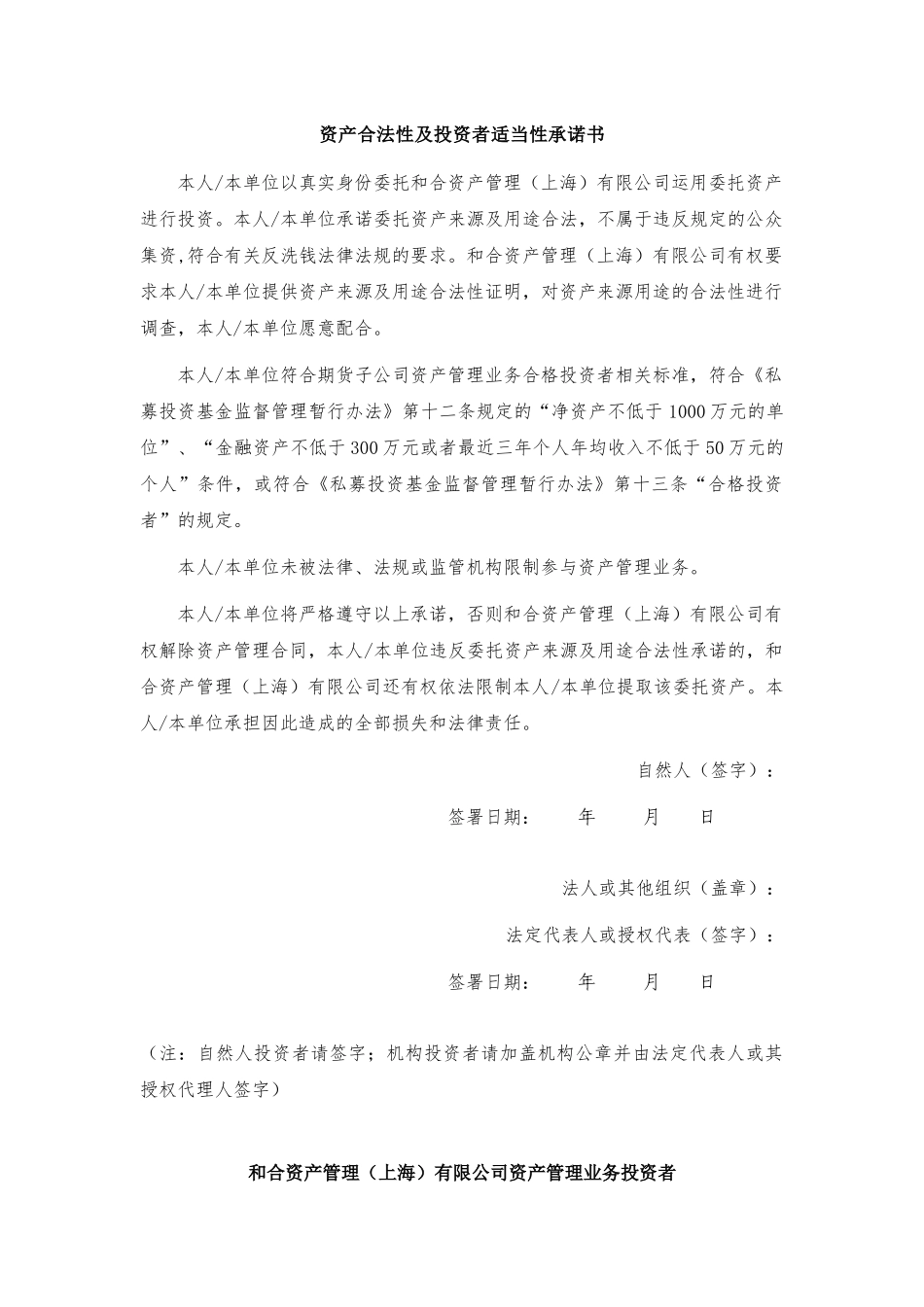 和合资管-共赢一号资产管理计划资产管理合同初稿_第2页