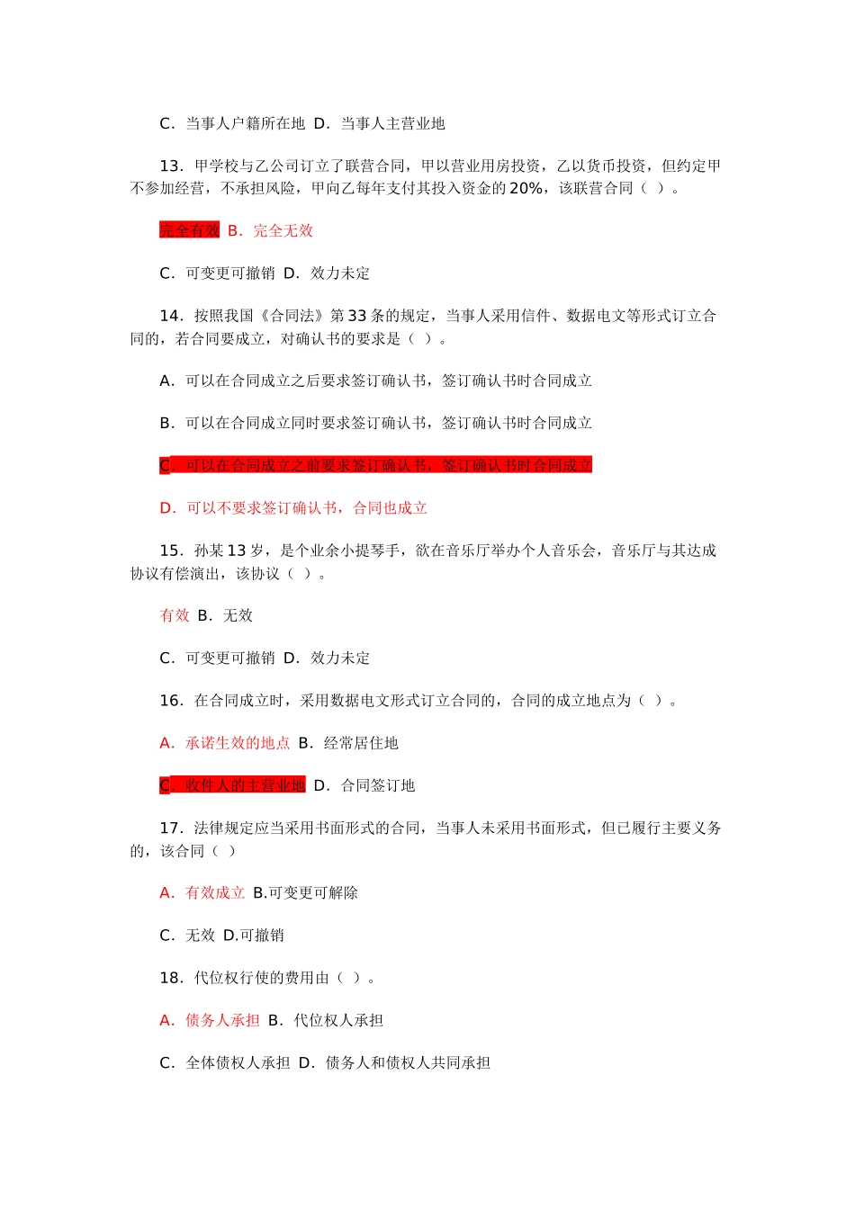 信用社考试合同法经典习题(1)_第3页