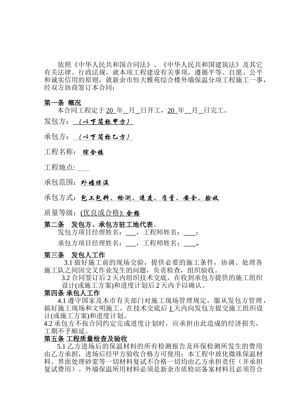 外墙保温施工合同(DOC7页)_第2页