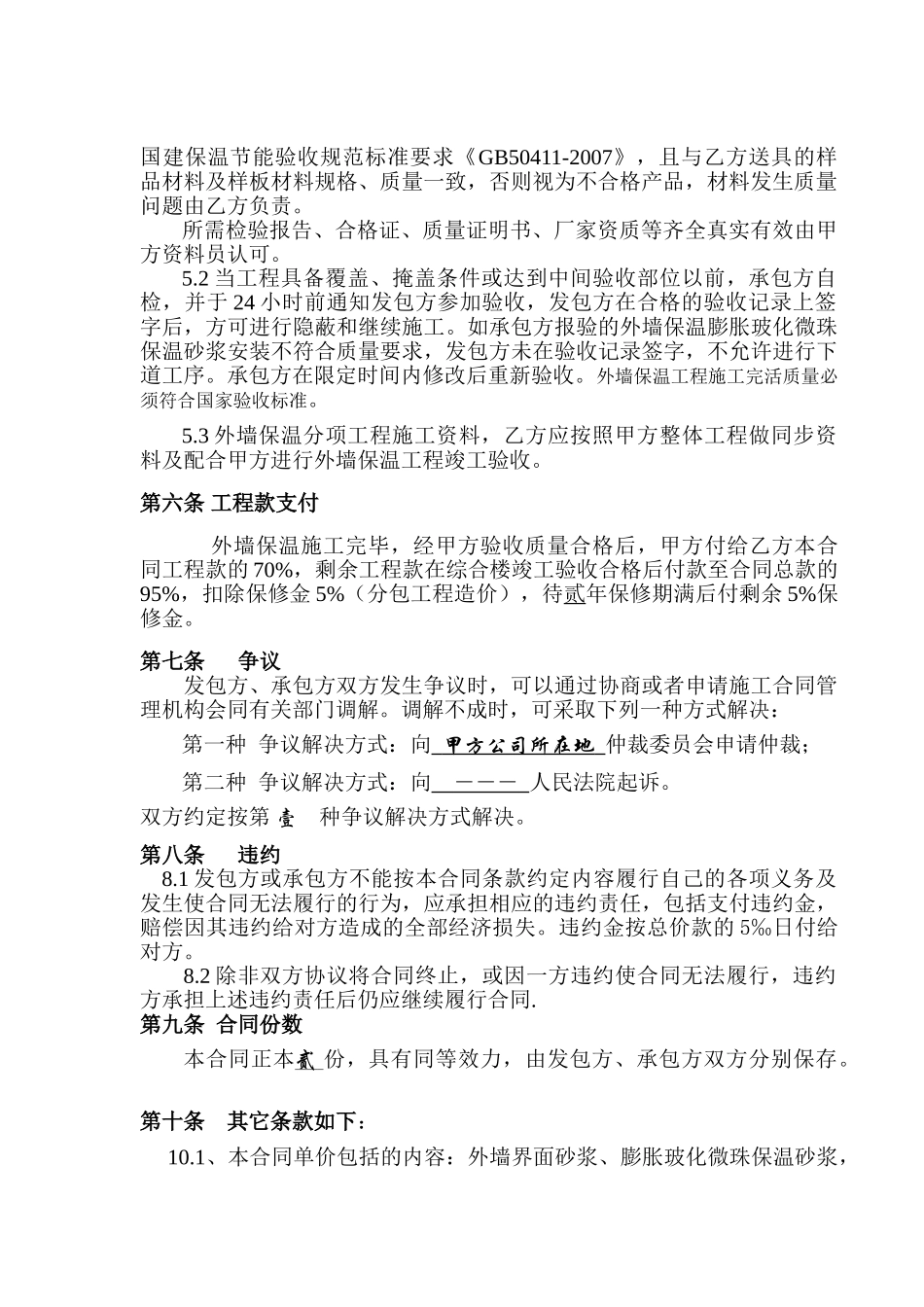外墙保温施工合同(DOC7页)_第3页