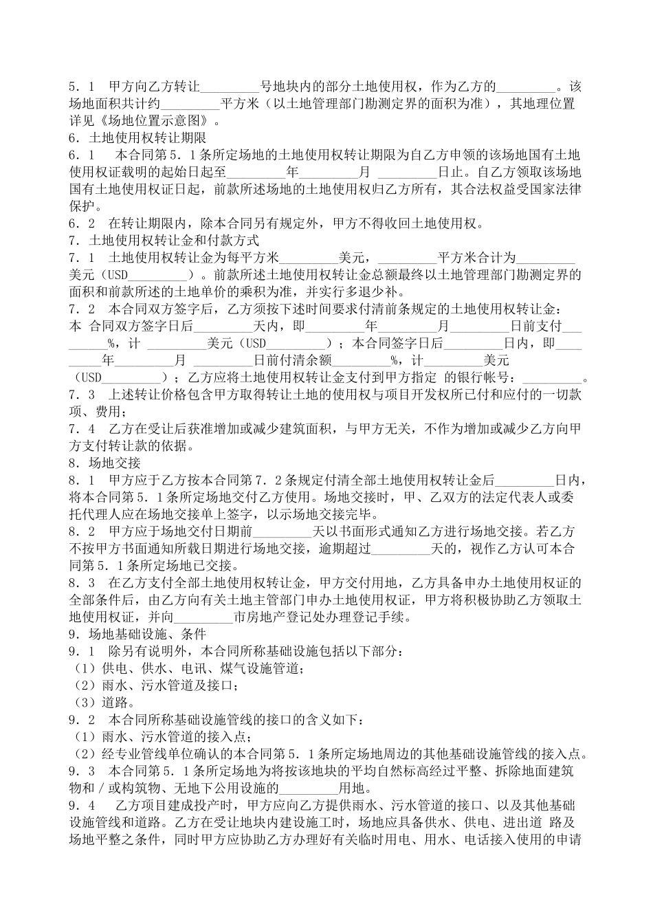 土地转让合同2_第2页