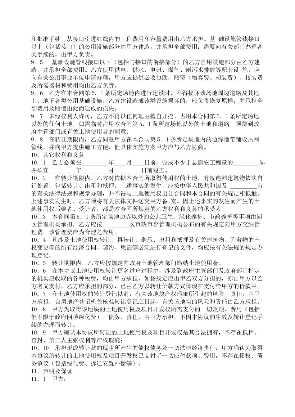 土地转让合同2_第3页