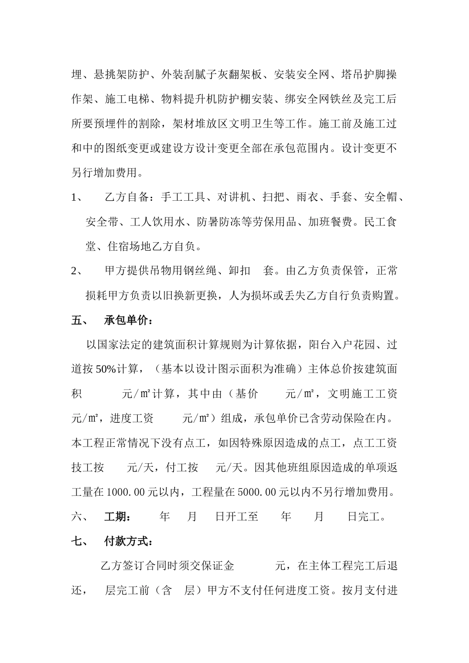 和谐公租房合同_第2页