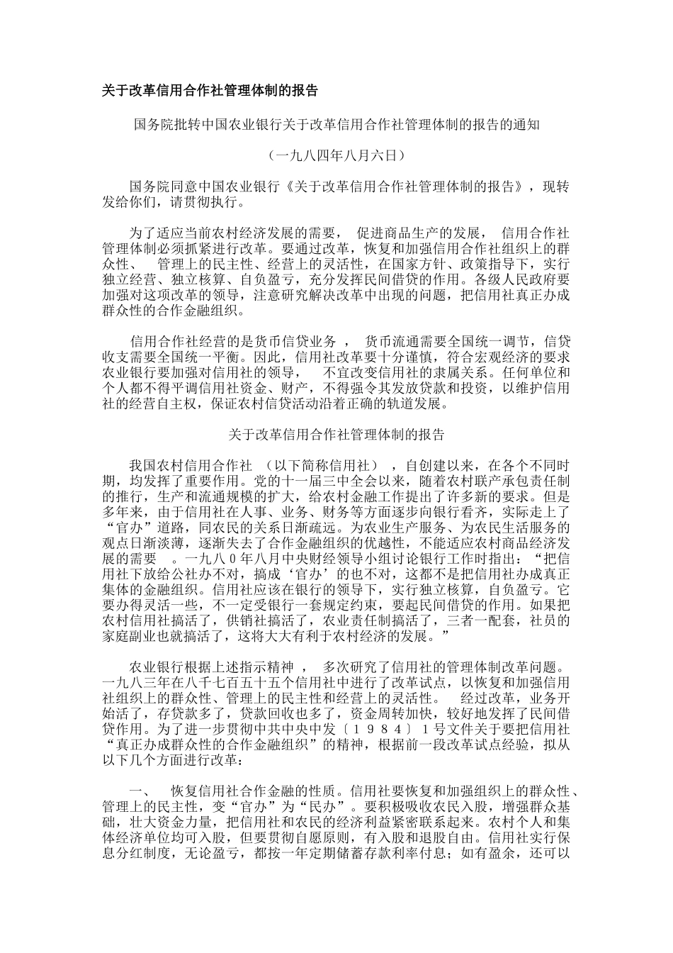 信用社相关金融法规_第2页