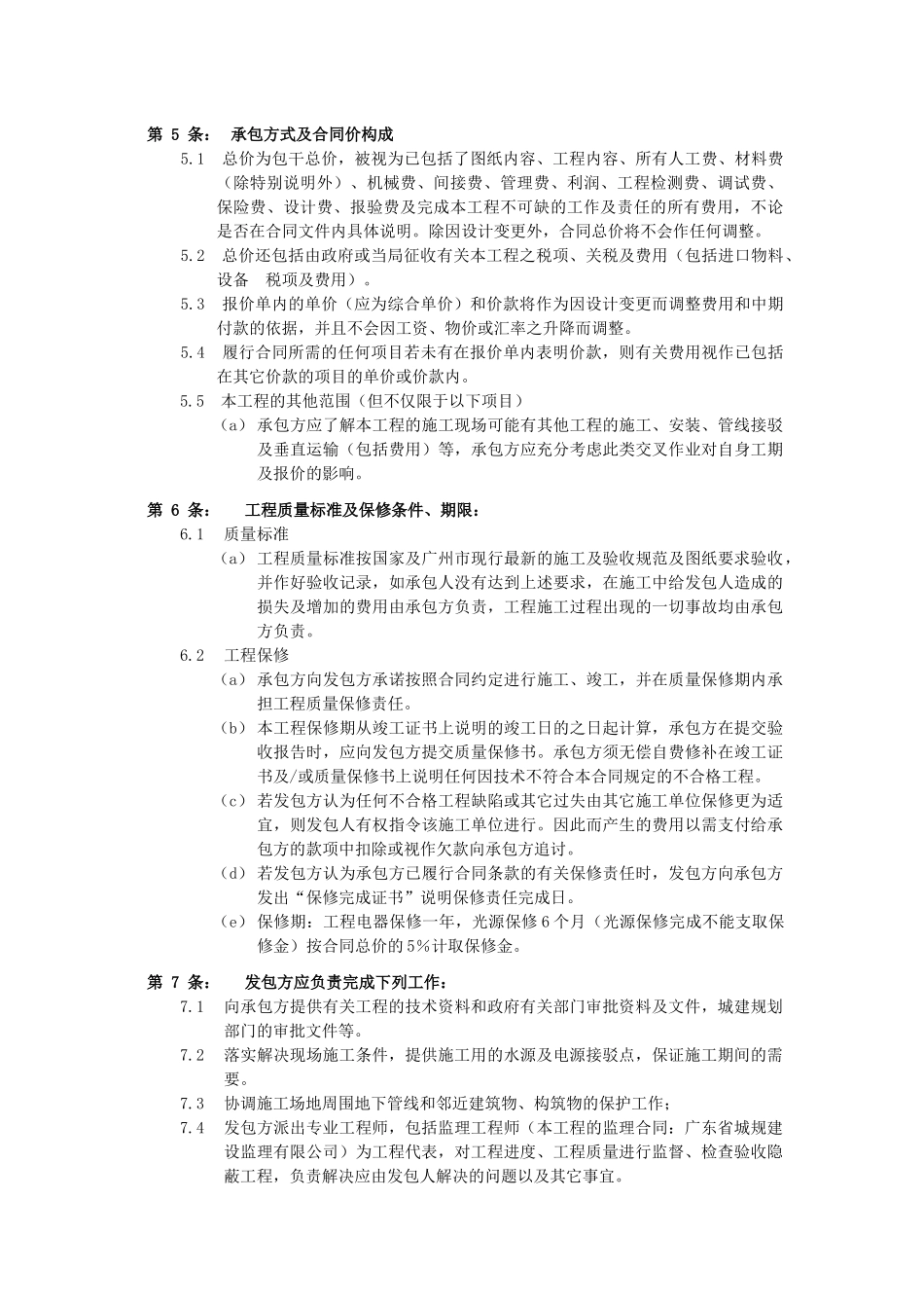 外墙泛光照明承包合同_第3页
