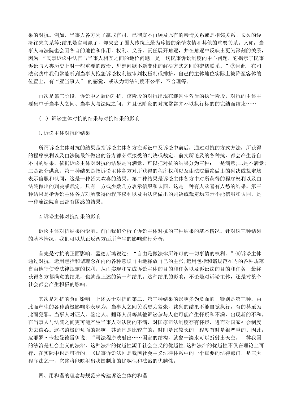 和谐下论民事诉讼法律关系的_第2页