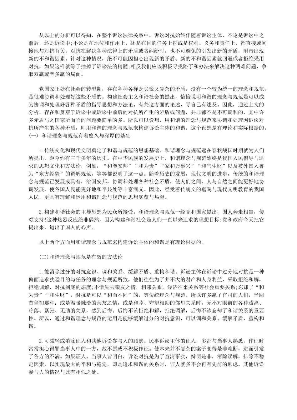 和谐下论民事诉讼法律关系的_第3页