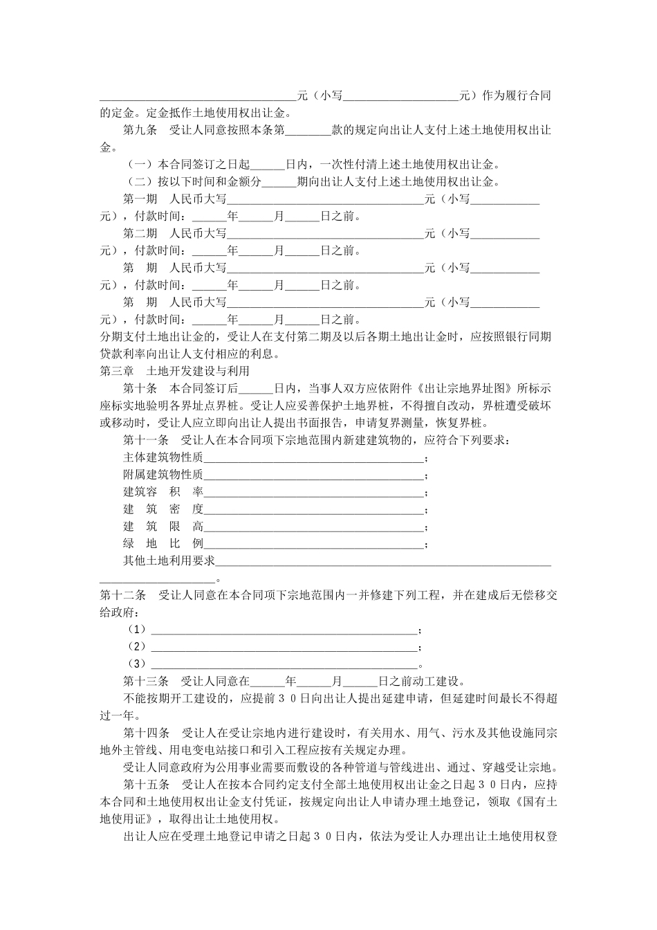 土地转让合同范本及土地转让协议书等范本_第2页