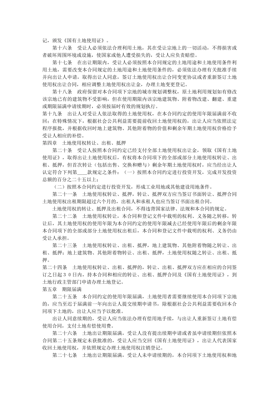 土地转让合同范本及土地转让协议书等范本_第3页