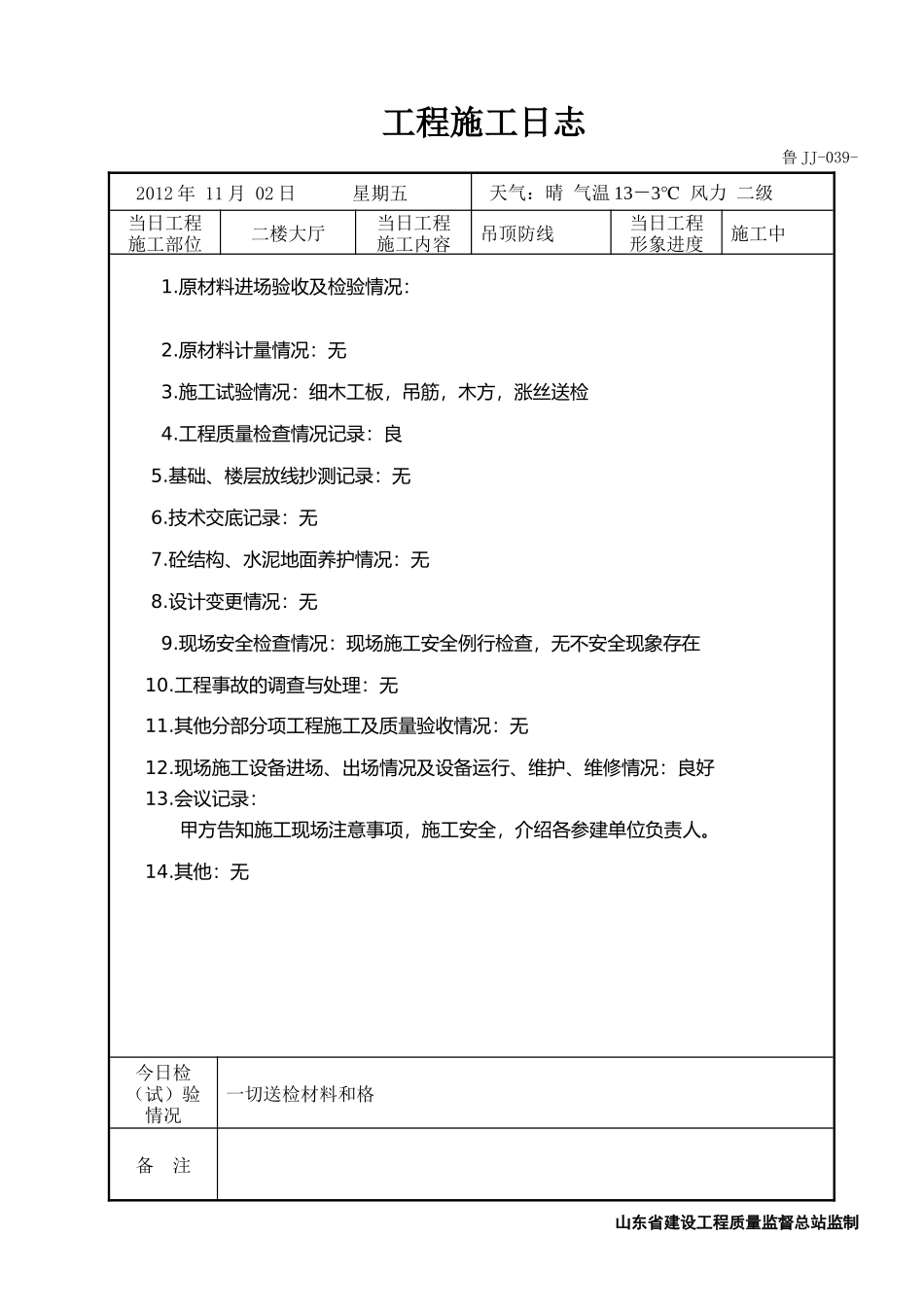 外墙干挂石材施工合同_第2页