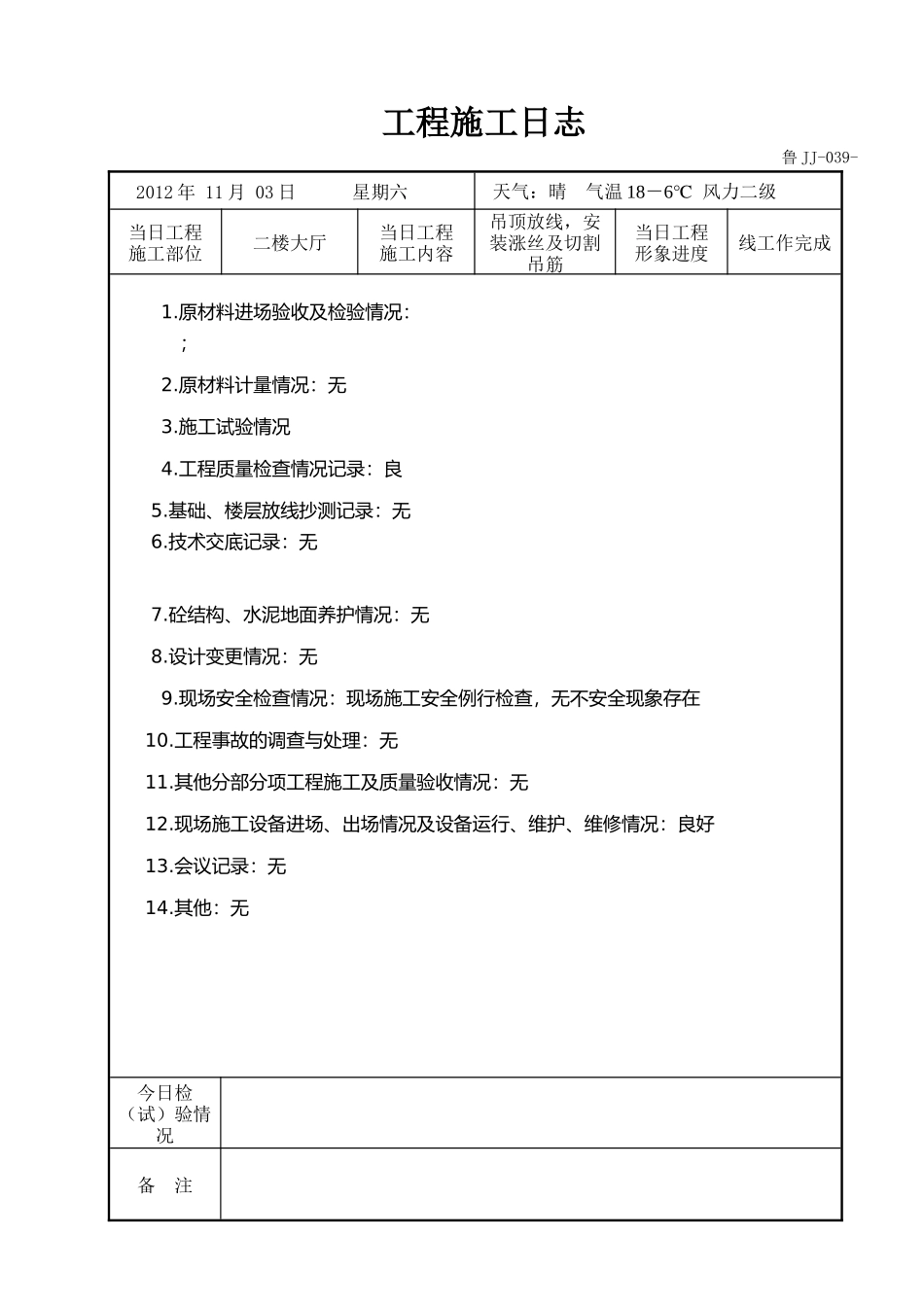 外墙干挂石材施工合同_第3页