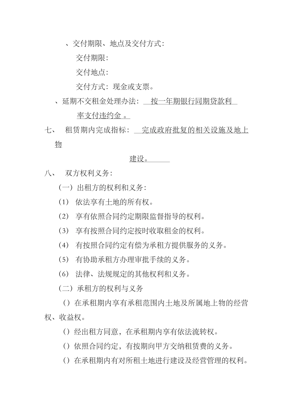 土地租赁协议(空白)(DOC10页)_第3页