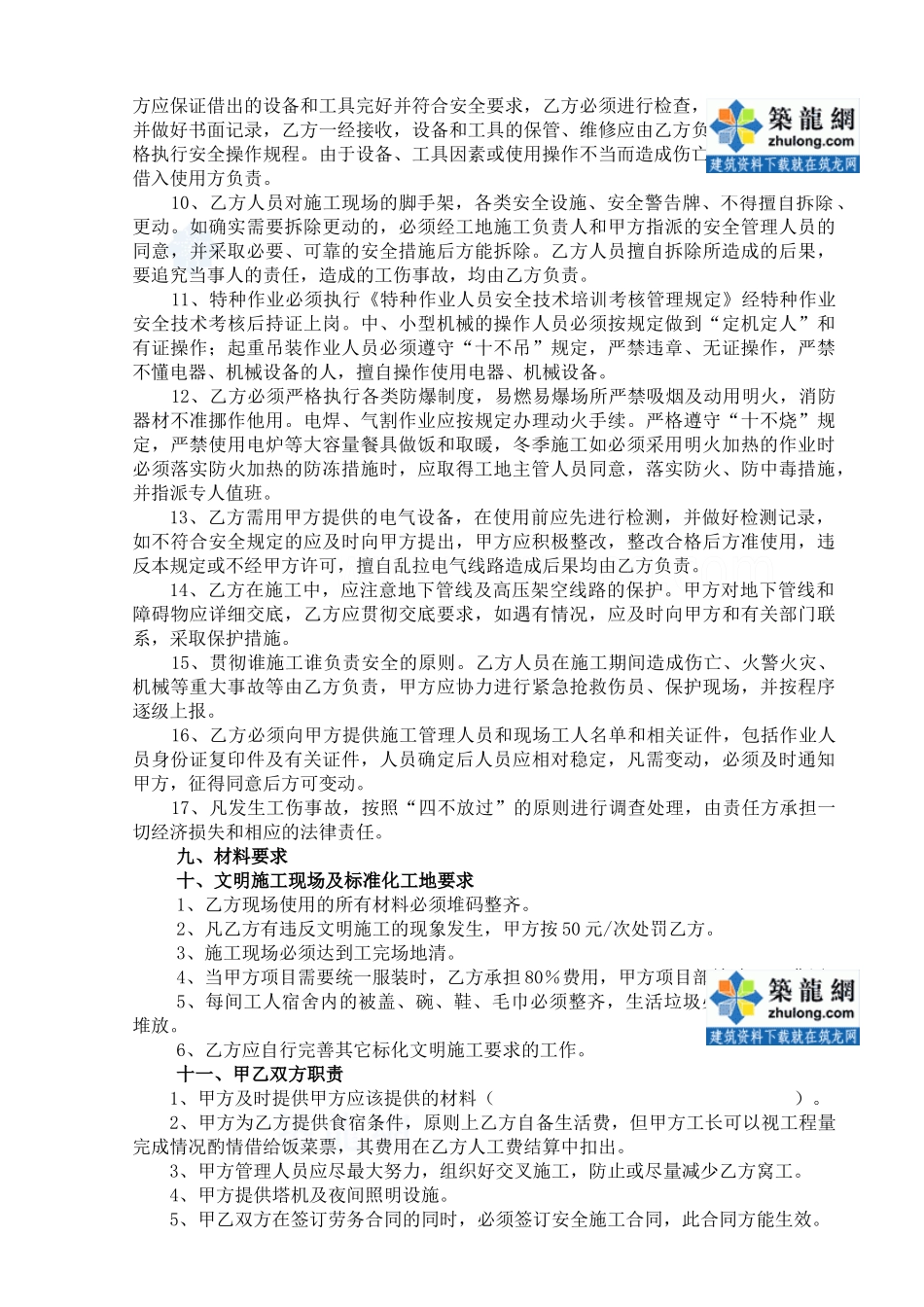 外墙面砖分项工程施工合同(标准)_secret_第3页