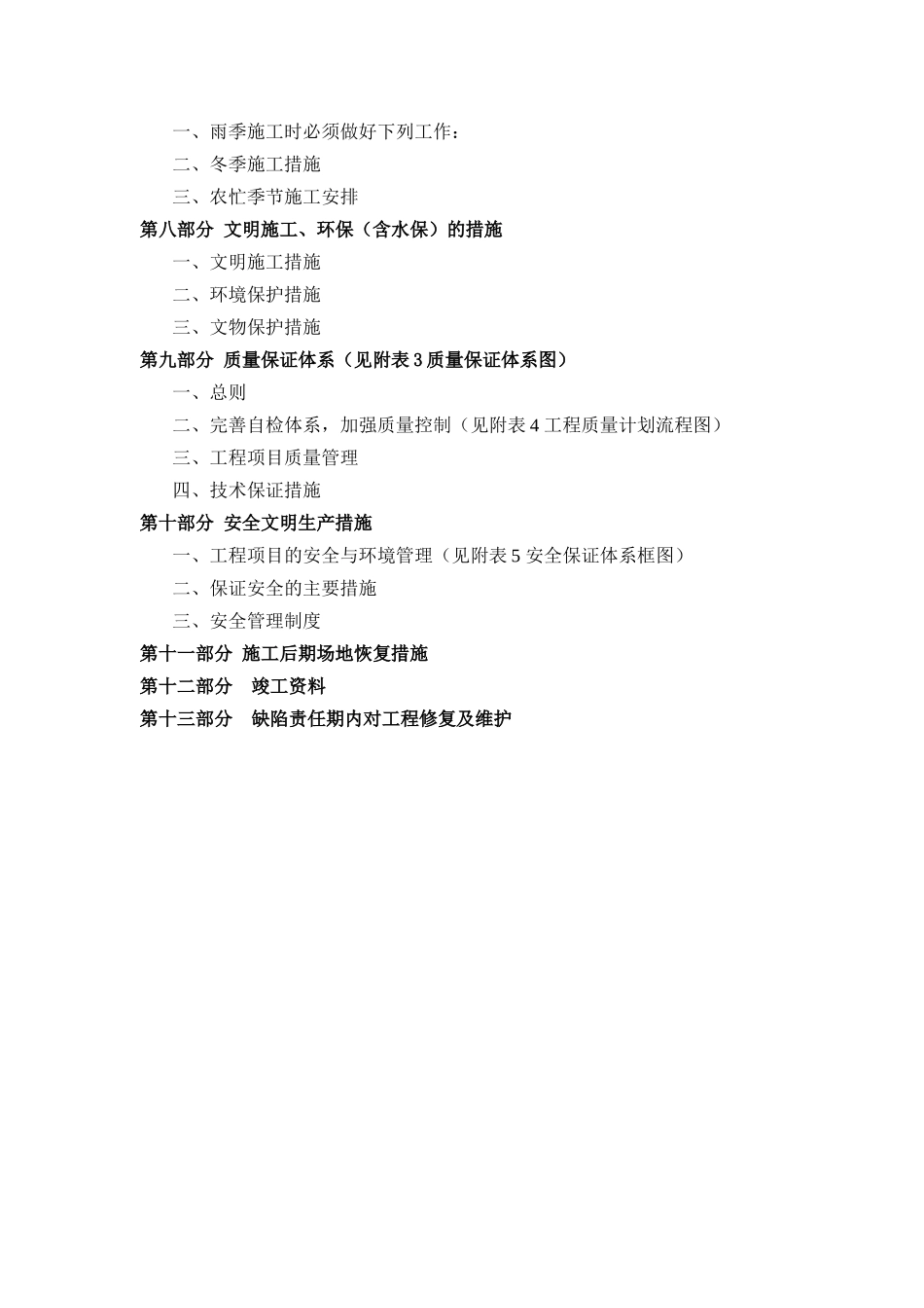 修改后的三十一合同施组_第2页