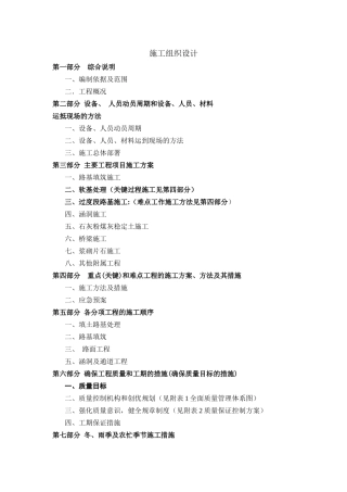 修改后的三十一合同施组