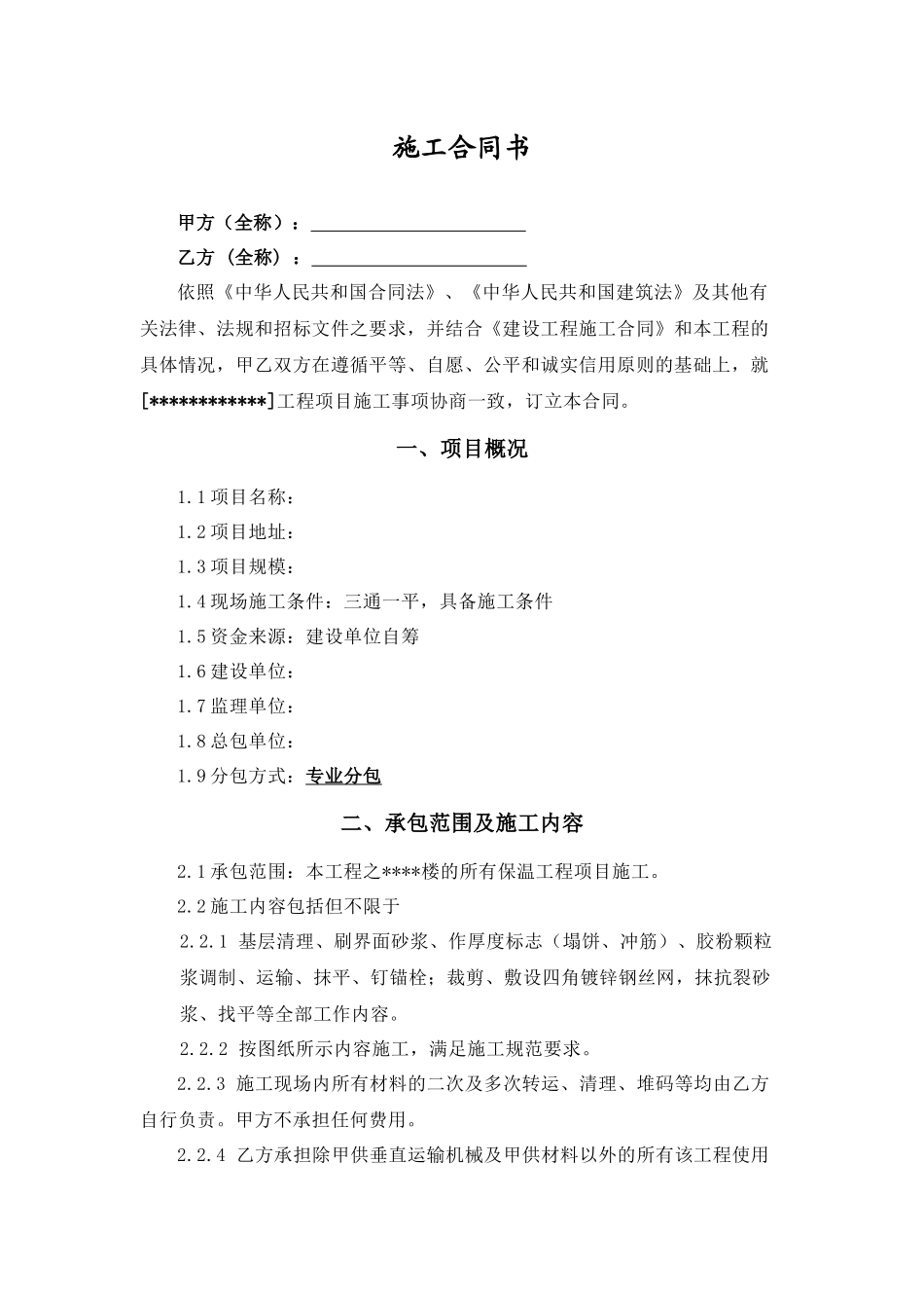 外墙内保温合同_第2页