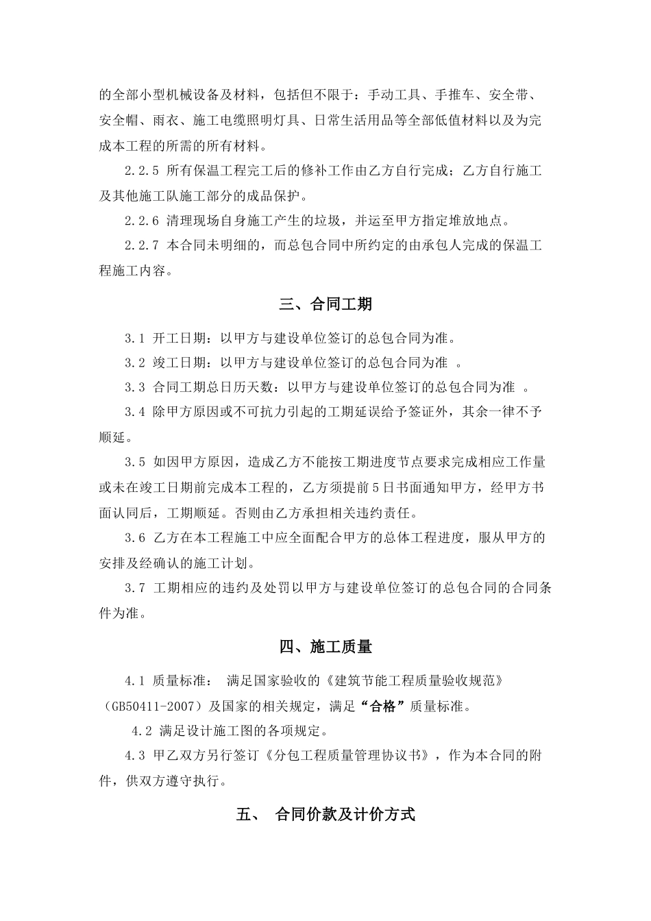 外墙内保温合同_第3页