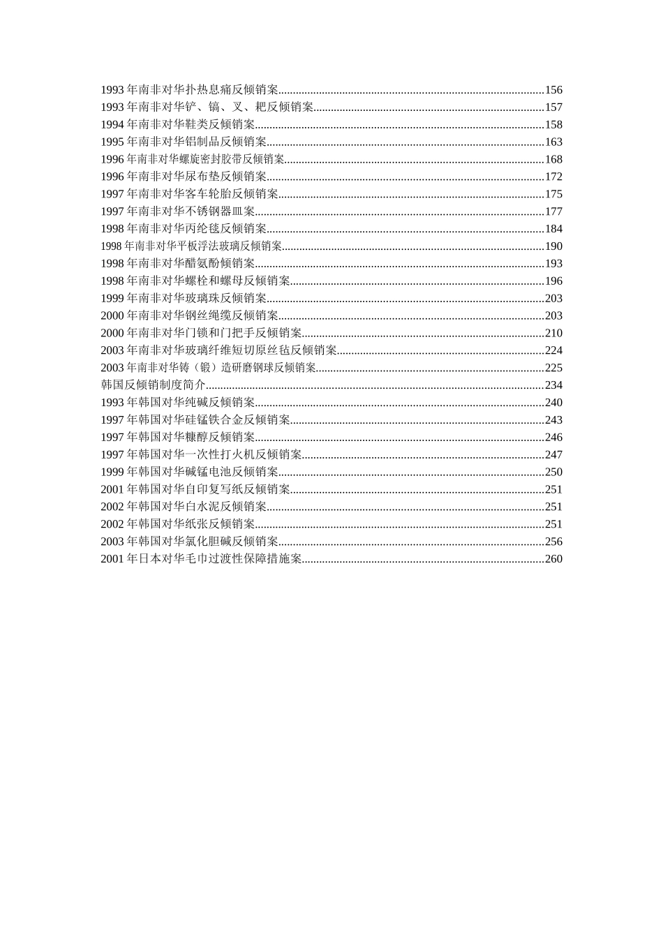 土耳其反倾销法律制度和程序简介-1_第2页