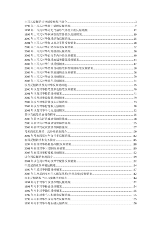 土耳其反倾销法律制度和程序简介-1
