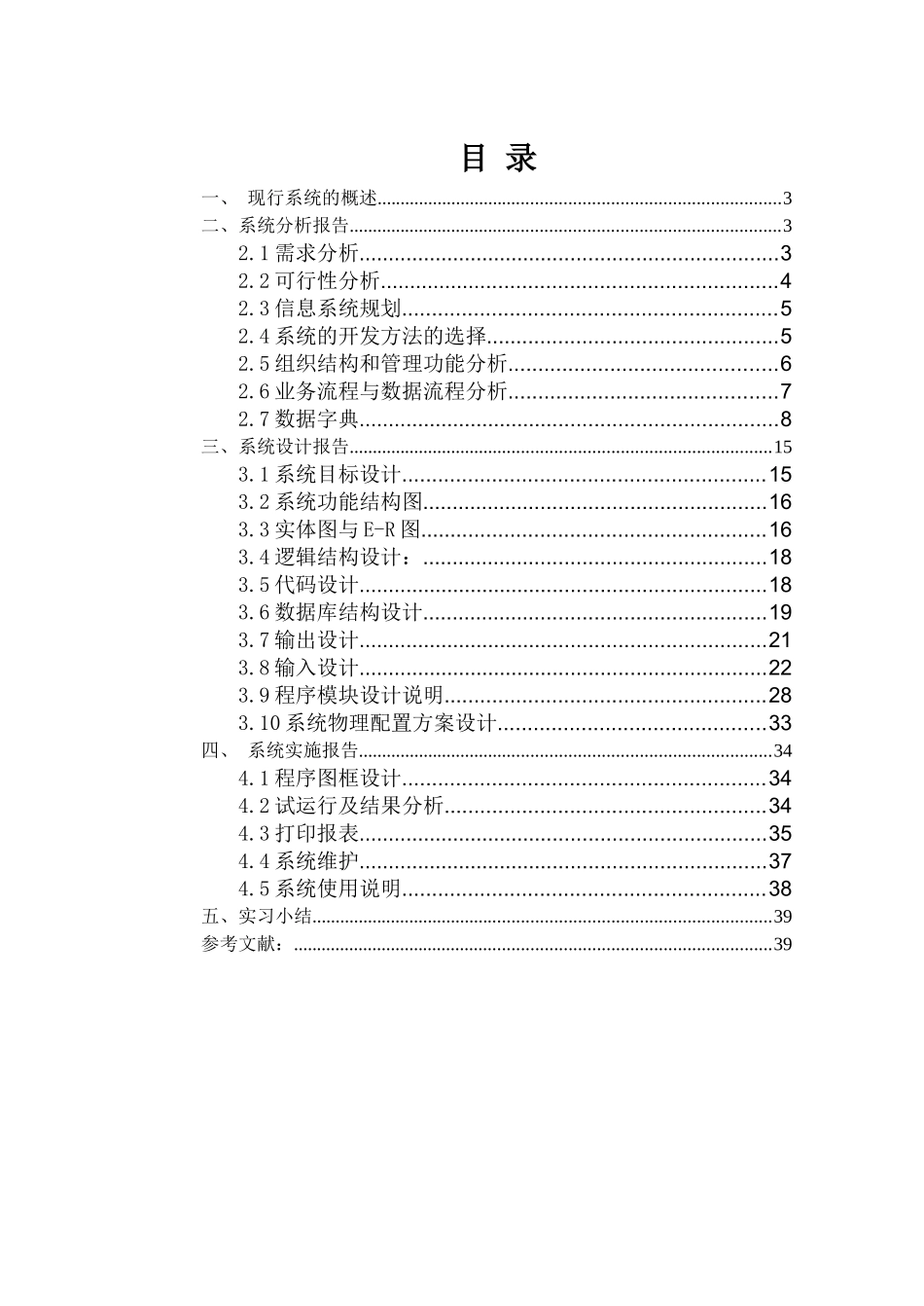 修改文企业劳务合同管理信息系统课程设计报告_第2页