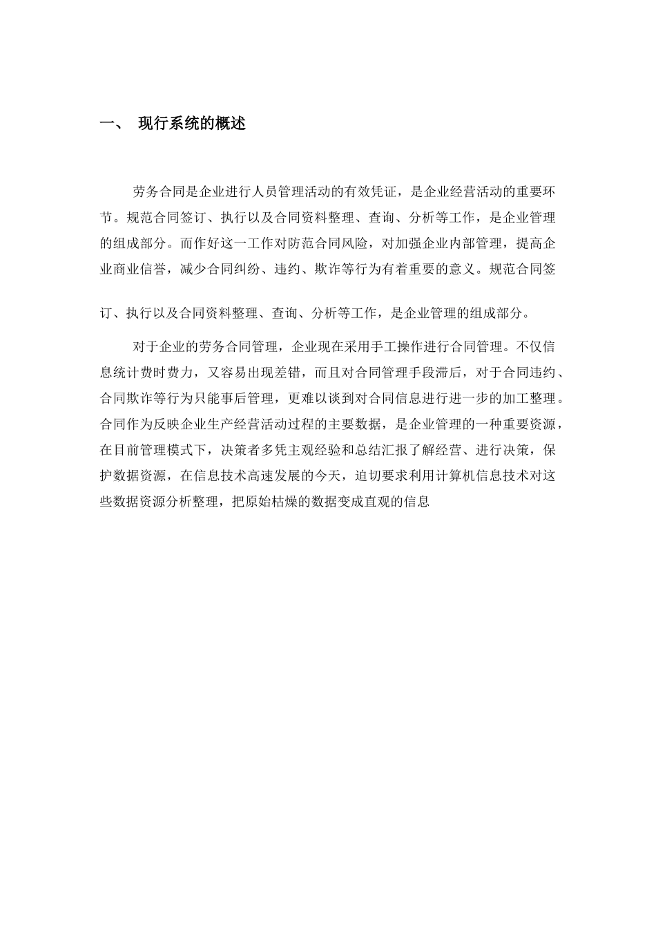 修改文企业劳务合同管理信息系统课程设计报告_第3页