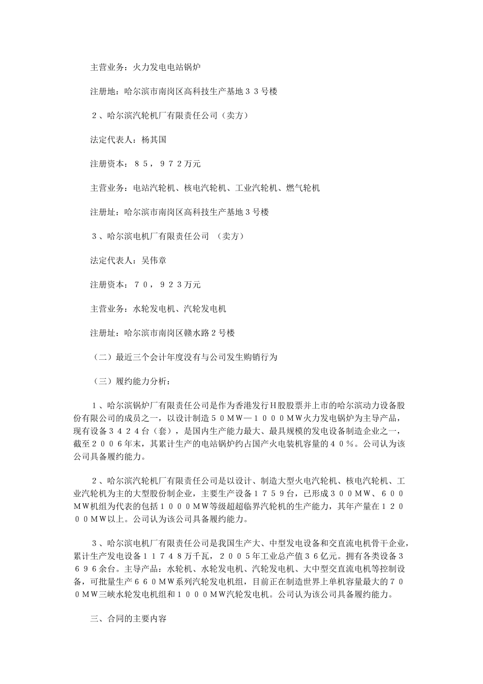 吉林电力股份有限公司白城项目筹建处签署设备采购合同的提示性公告_第2页