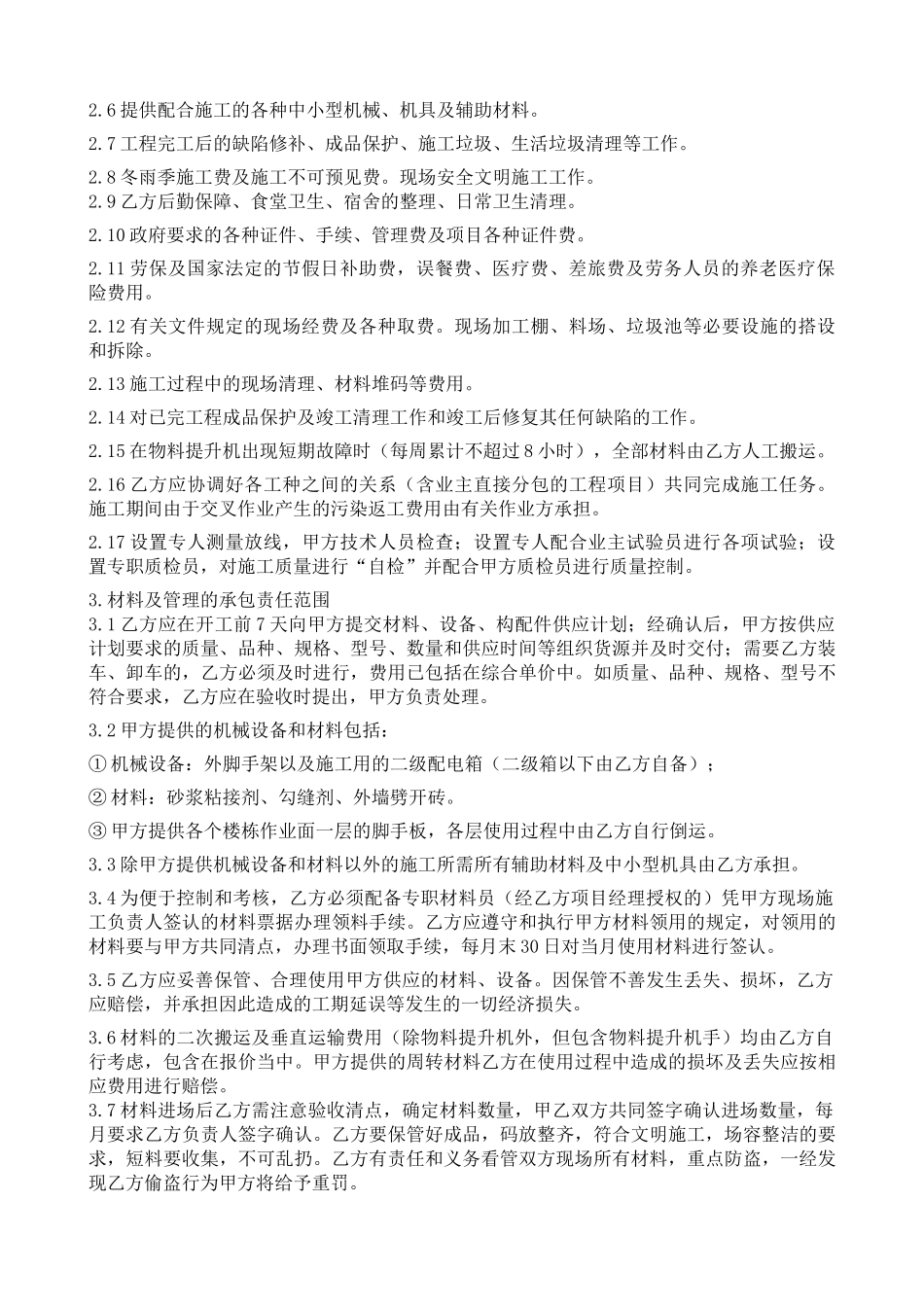 外墙贴砖工程劳务施工协议915_第2页