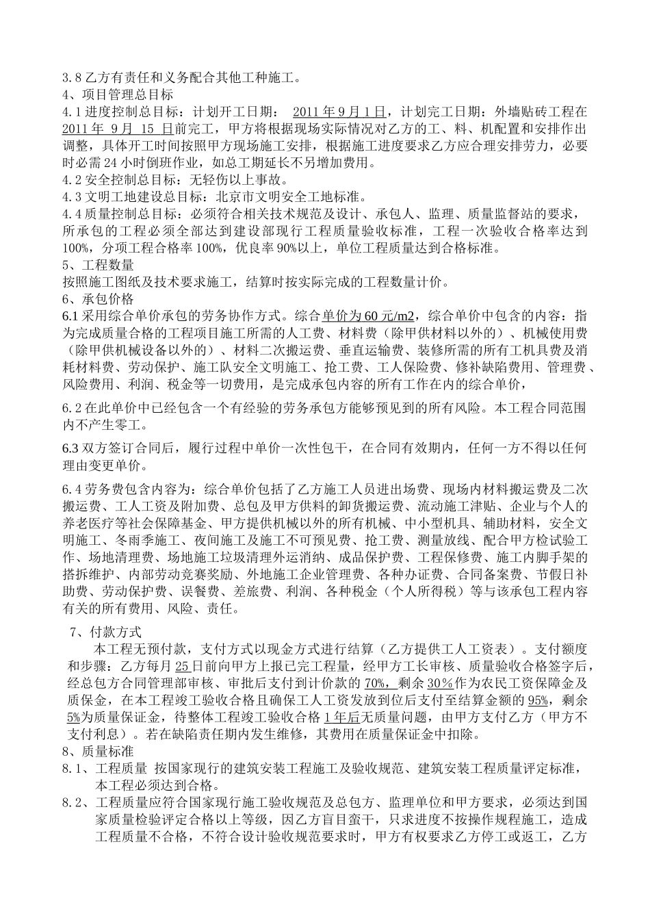 外墙贴砖工程劳务施工协议915_第3页