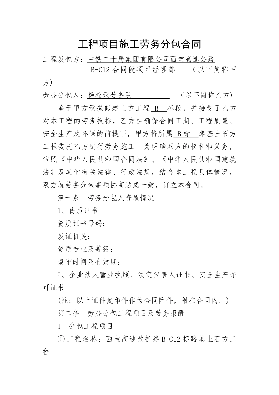土方分包合同_第2页